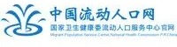 流动人口服务中心