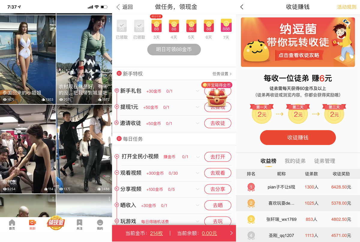 短视频行业开起&ldquo;收徒做任务&rdquo;模式，能战抖音、斗快手吗？        